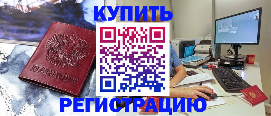 временная регистрация для всех в Невеле