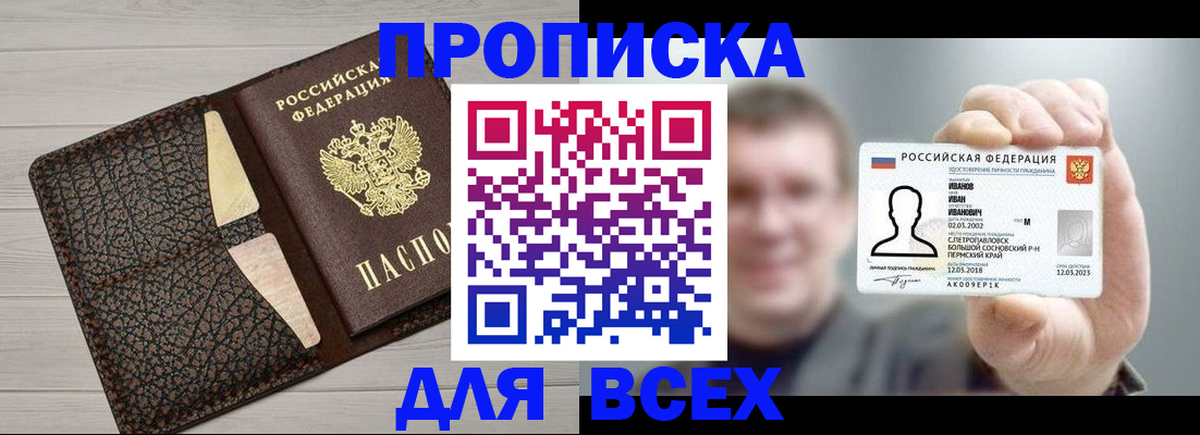 прописка законно в Невеле